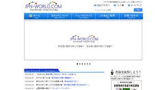 Desktop Screenshot of jpn-world.com